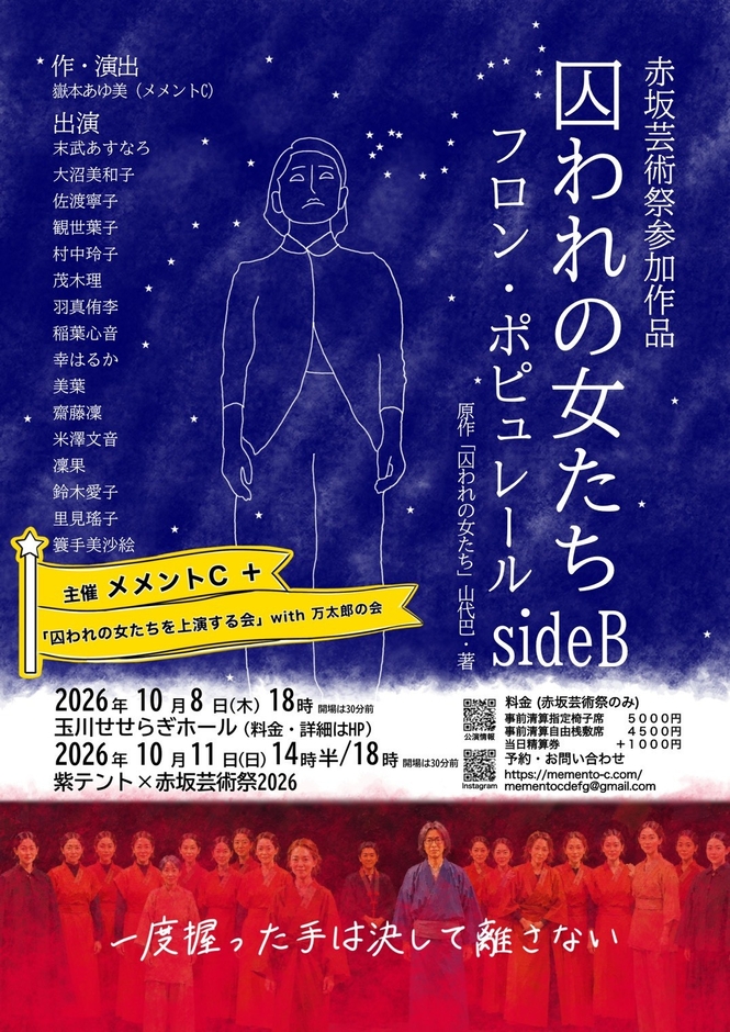 赤坂芸術祭参加作品　音楽劇「囚われの女たち」Side B　フロン・ポピュレール(人民戦線)